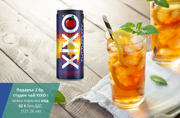 Подарък XIXO